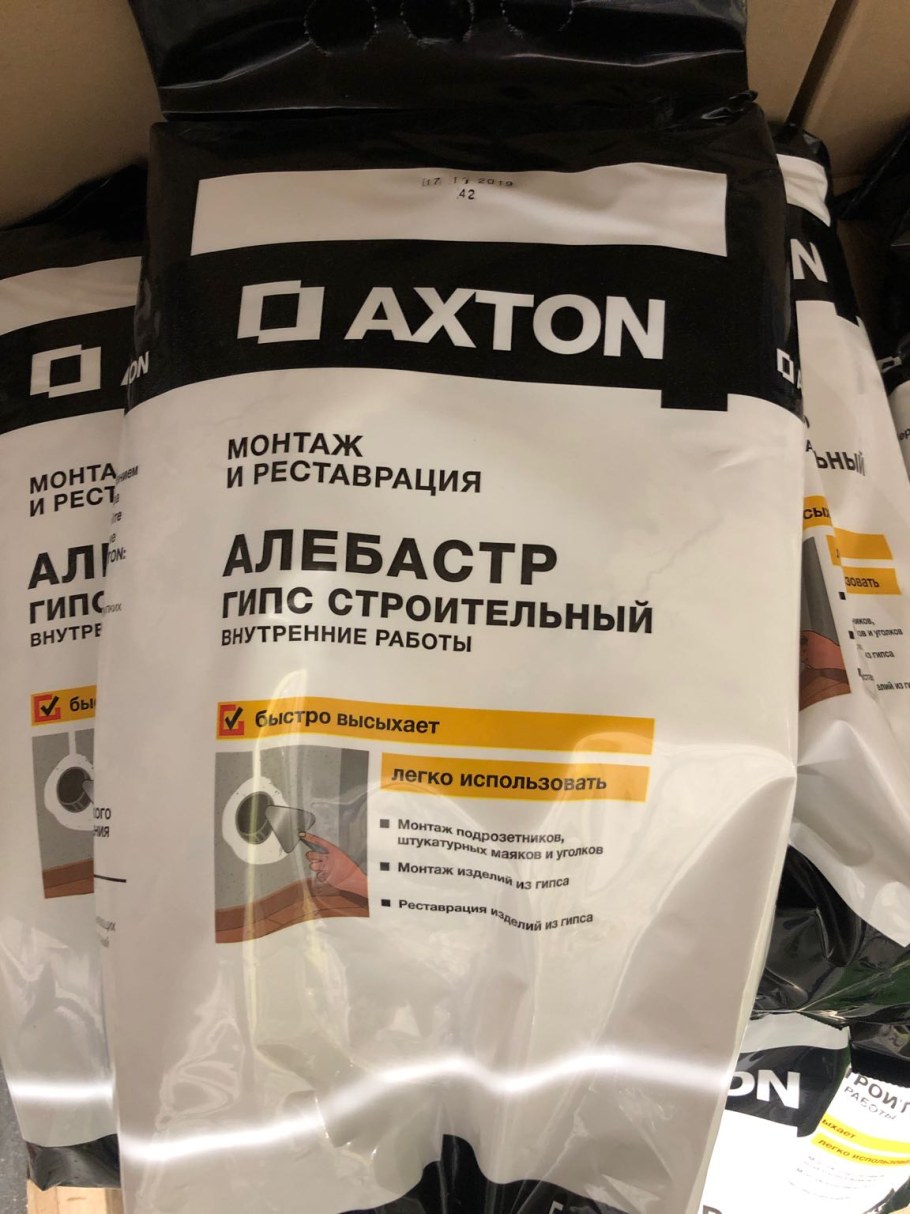 Алебастр Axton 2.5 кг