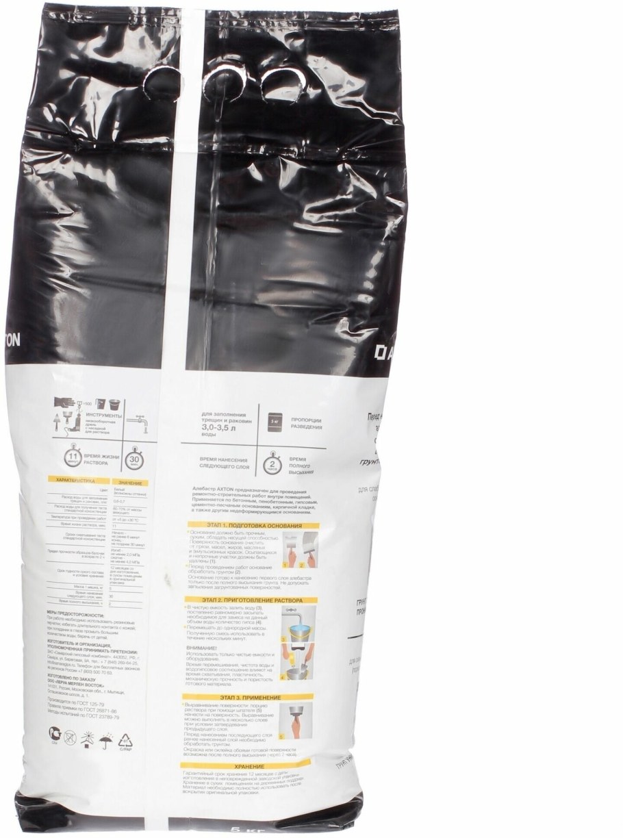 Алебастр Axton 2.5 кг