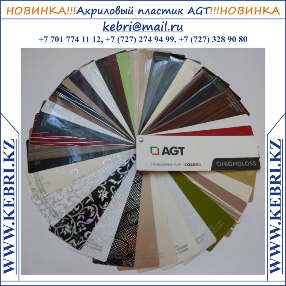 Плиты МДФ AGT