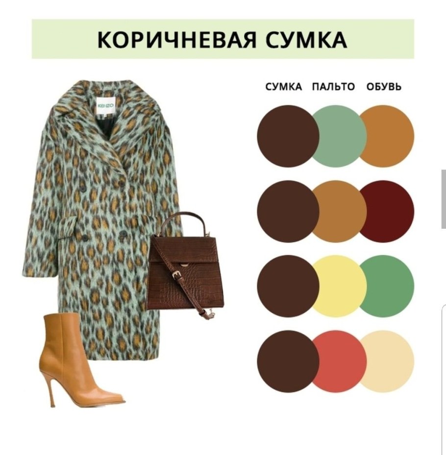 Коричневый сочетание цветов в одежде