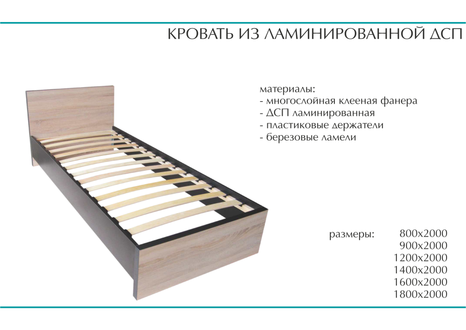 Кровать ЛДСП чертеж 2000 1400
