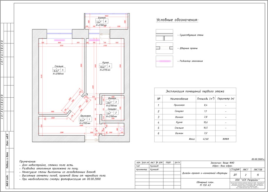 Дизайн проект чертежи пример