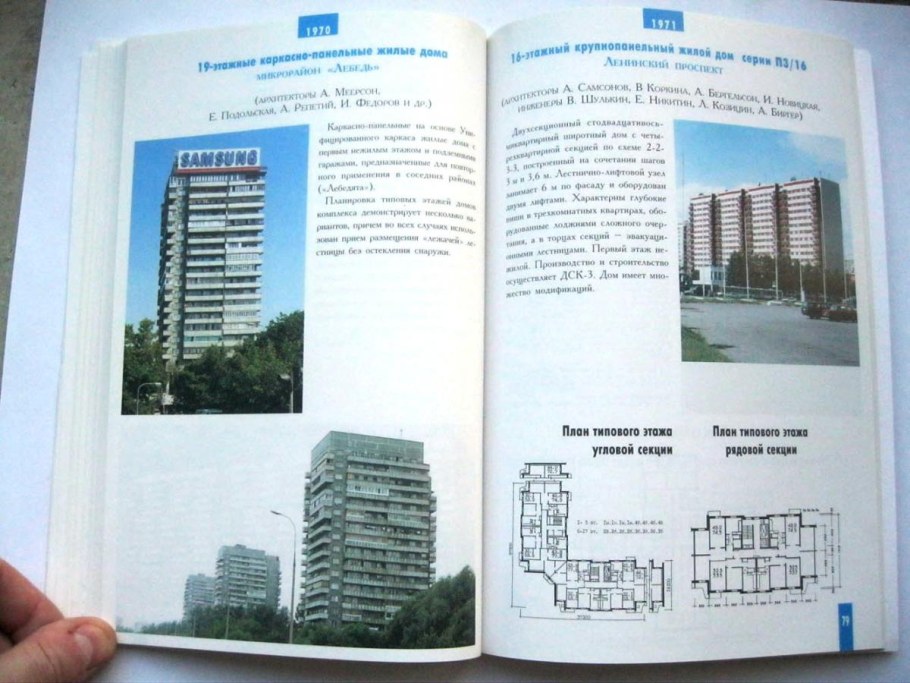 Дома по проекту МНИИТЭП