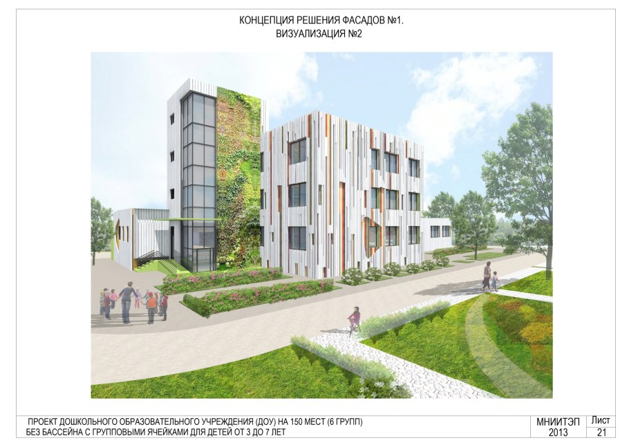 Типовые проекты детсадов МНИИТЭП