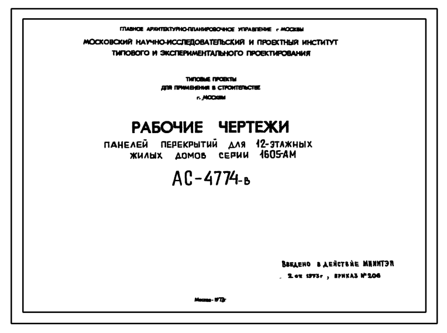 Шапиро г и МНИИТЭП