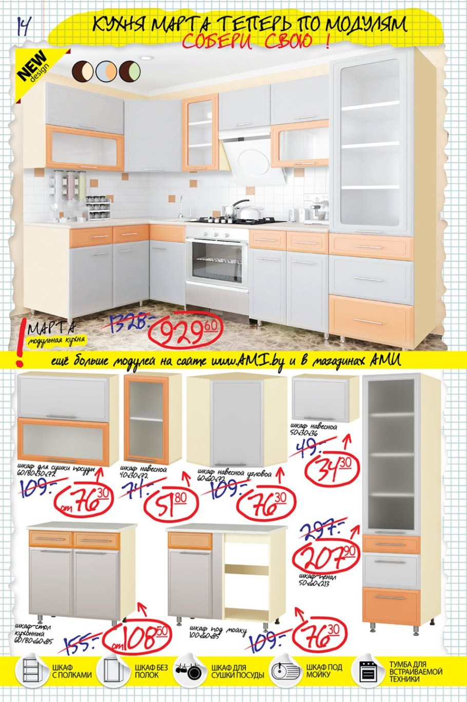 Ами мебель каталог кухни марта