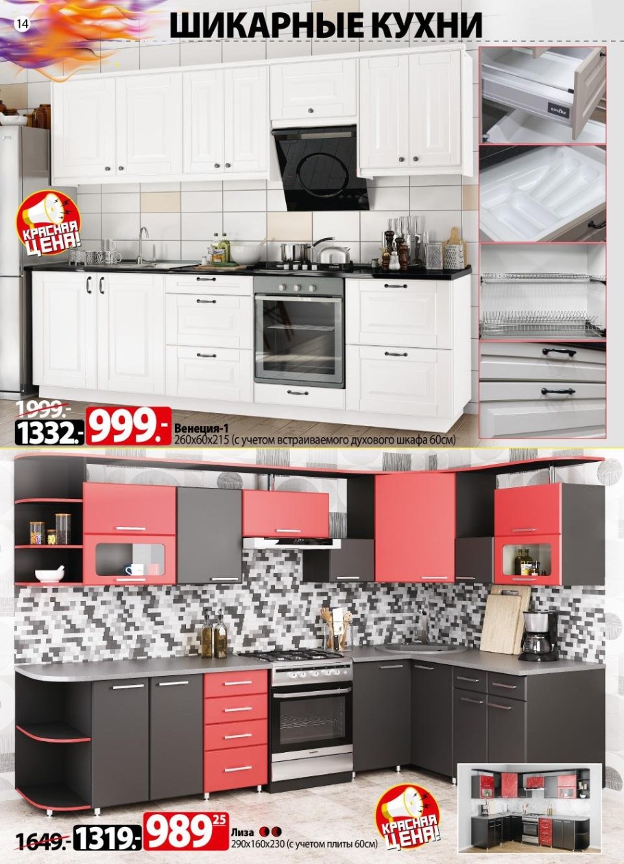 Скидка на кухню