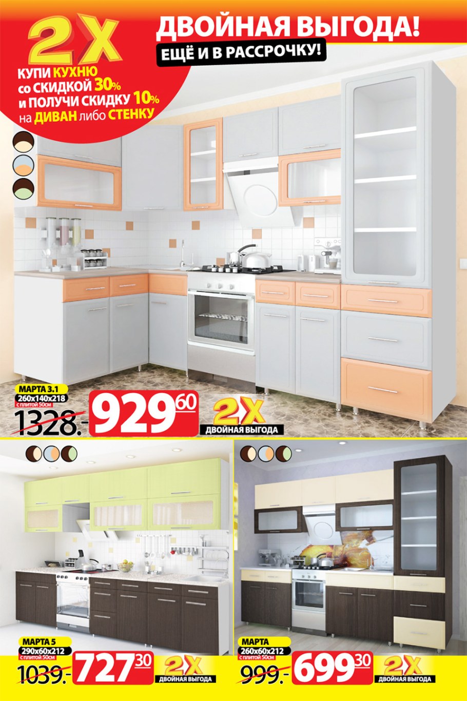 Кухня в рассрочку