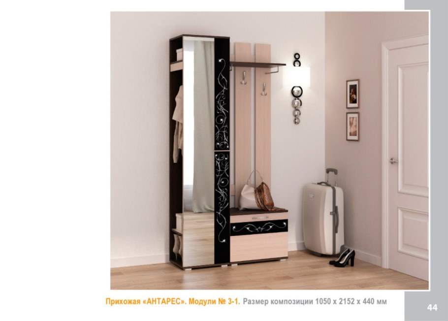 Модульная прихожая Антарес EVO