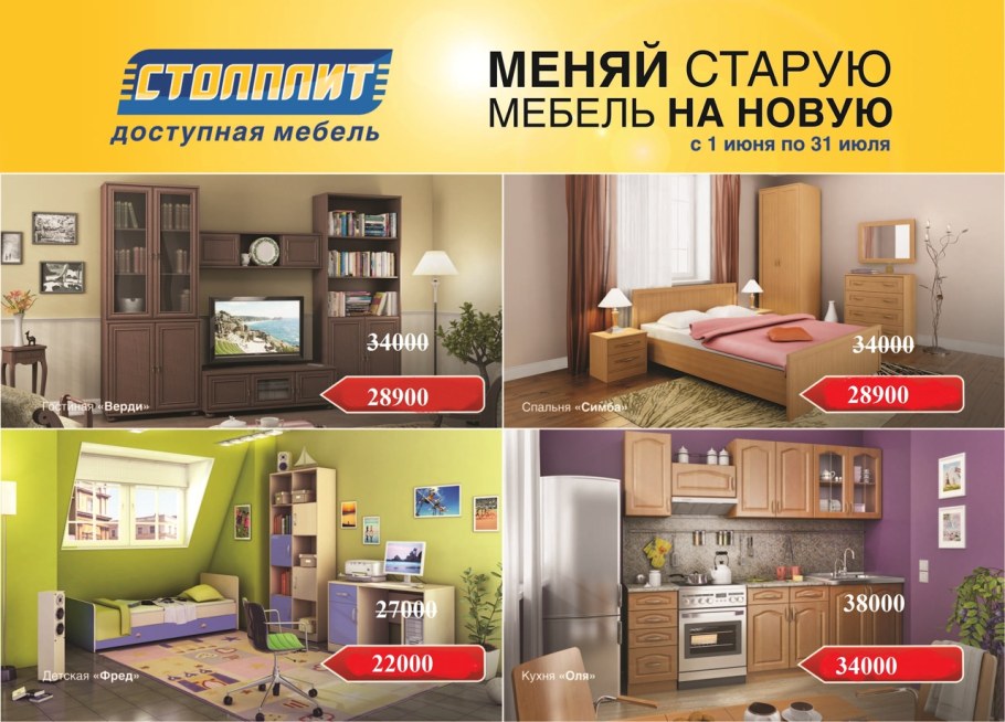 Столплит реклама