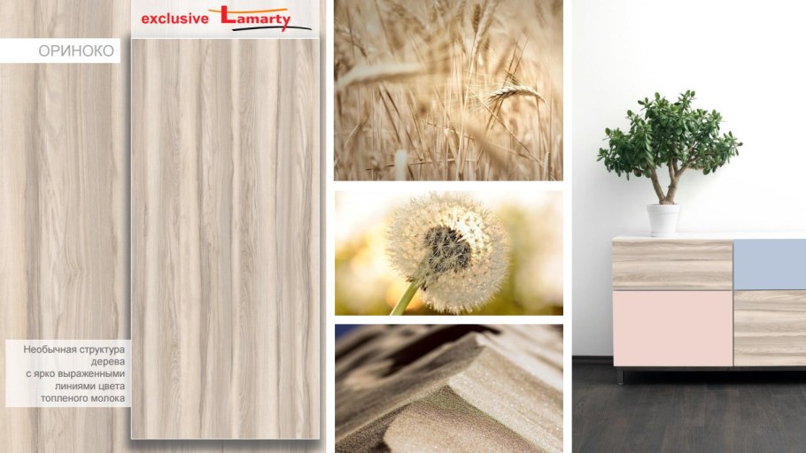 Ясень Ориноко ЛДСП