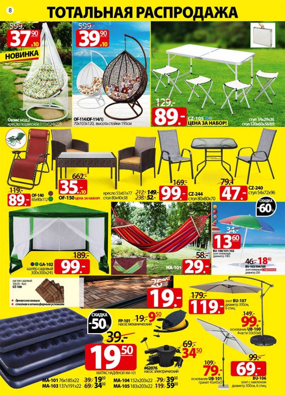Скидки на садовую мебель