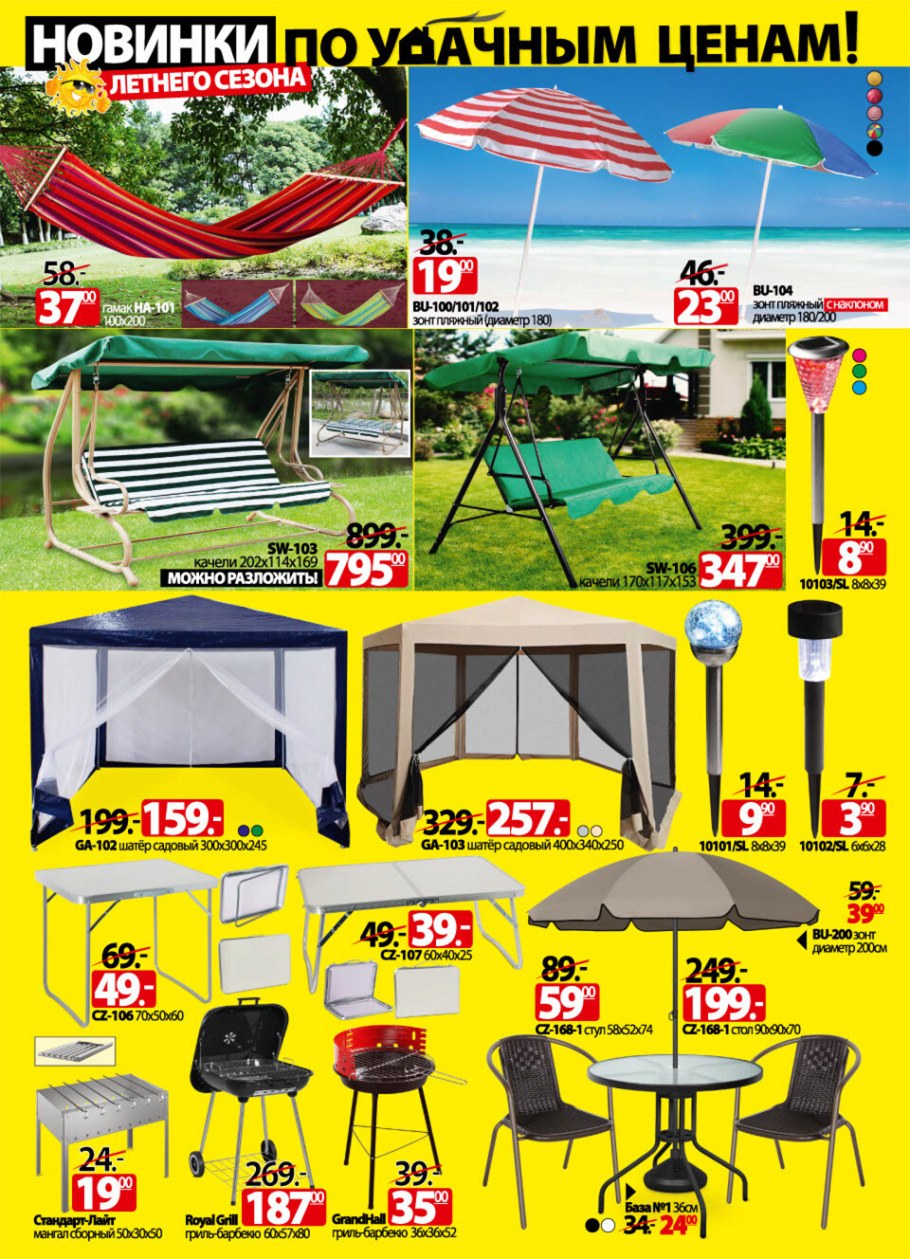 Ами мебель шатер садовый на акции
