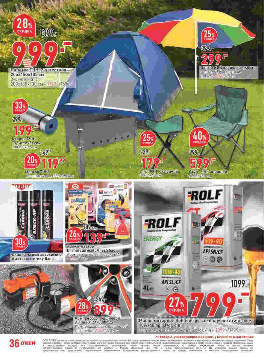 Палатка акция скидка