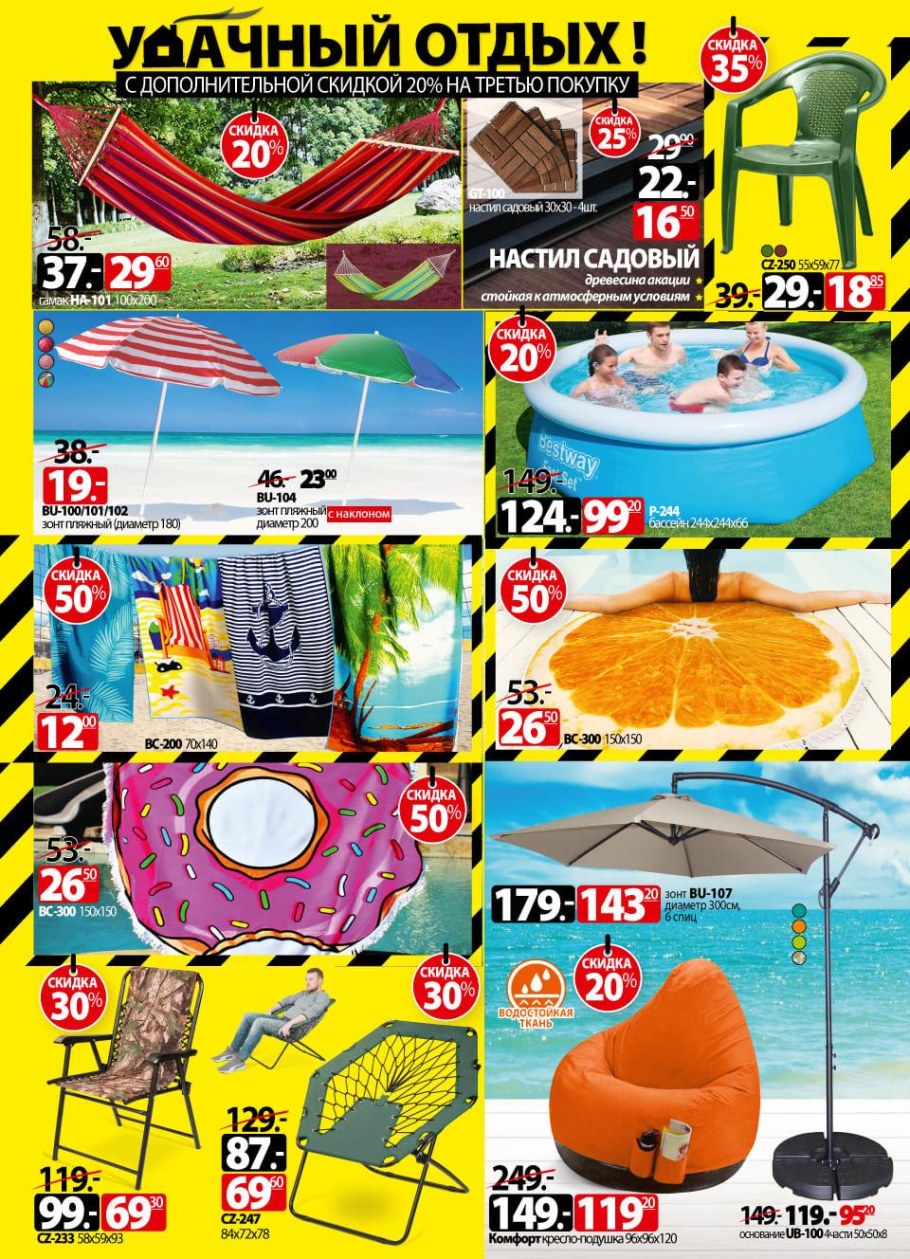 Летние скидки на мебель