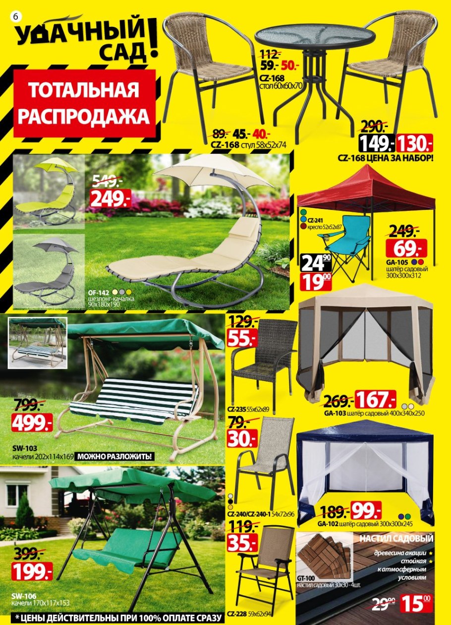 Шатер ами мебель