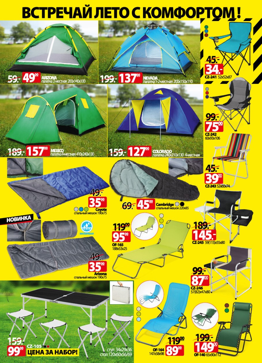 Мебель для палатки