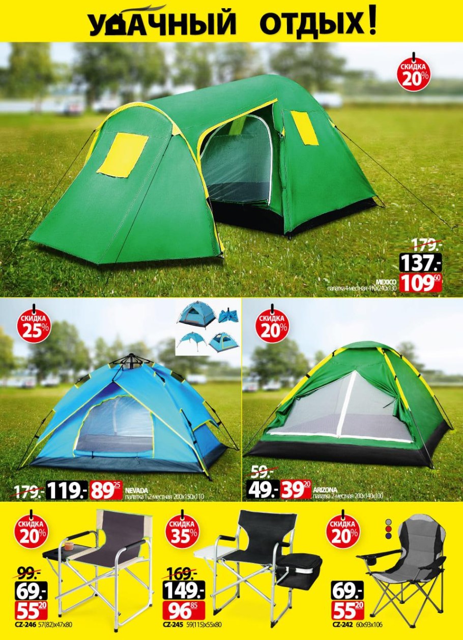 Акции на палатки
