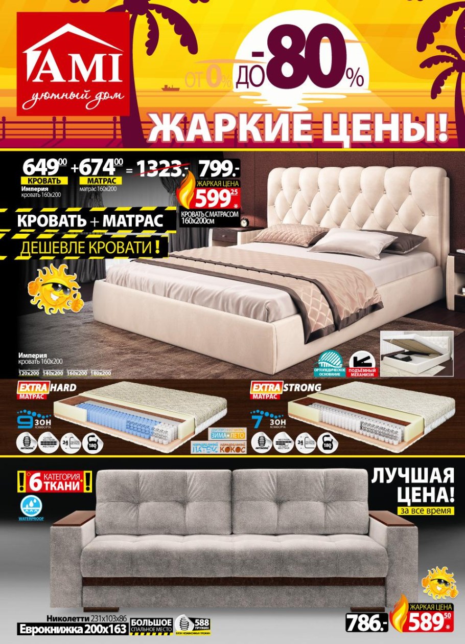 Акции в мебельных магазинах