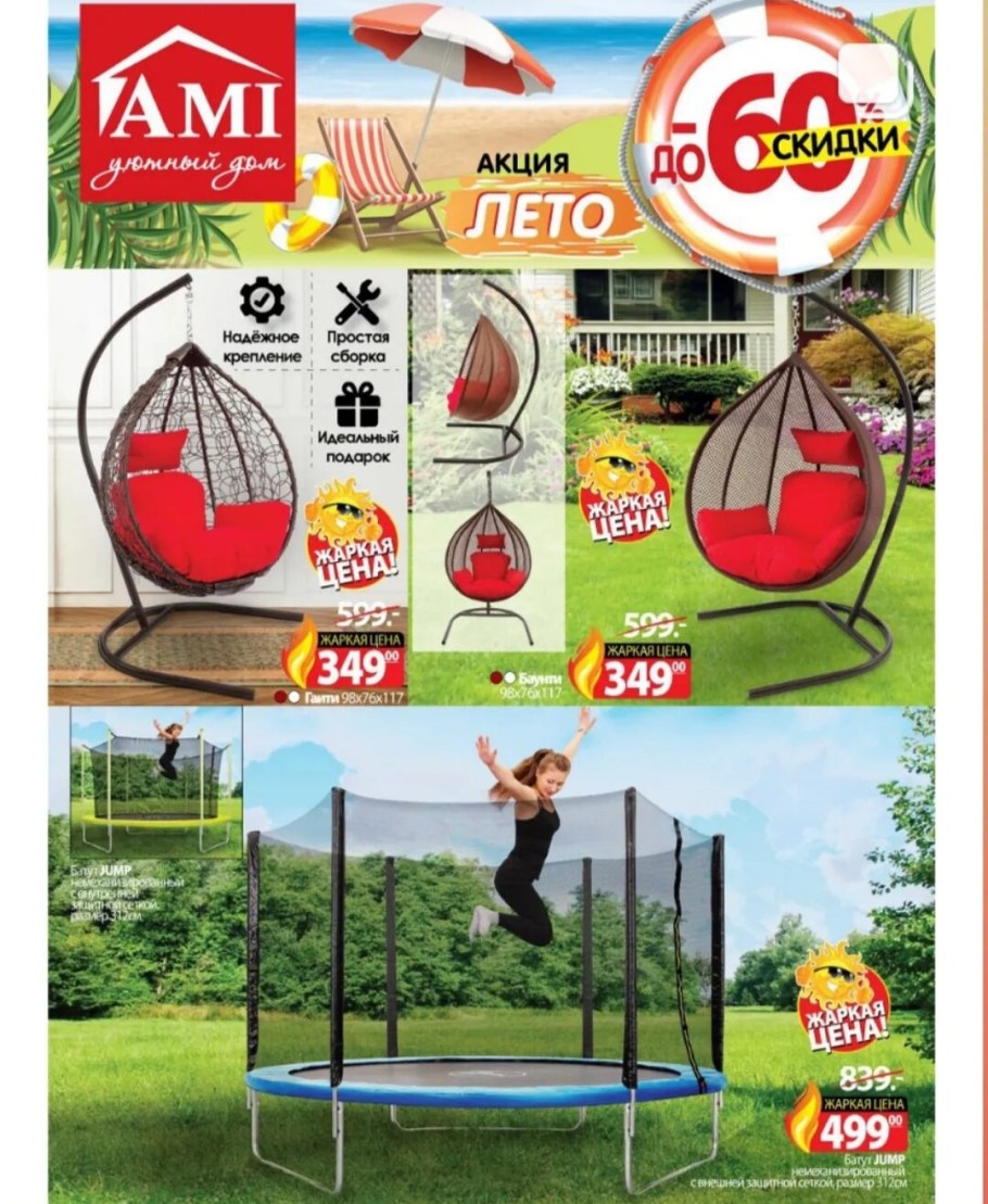 Летние акции мебель