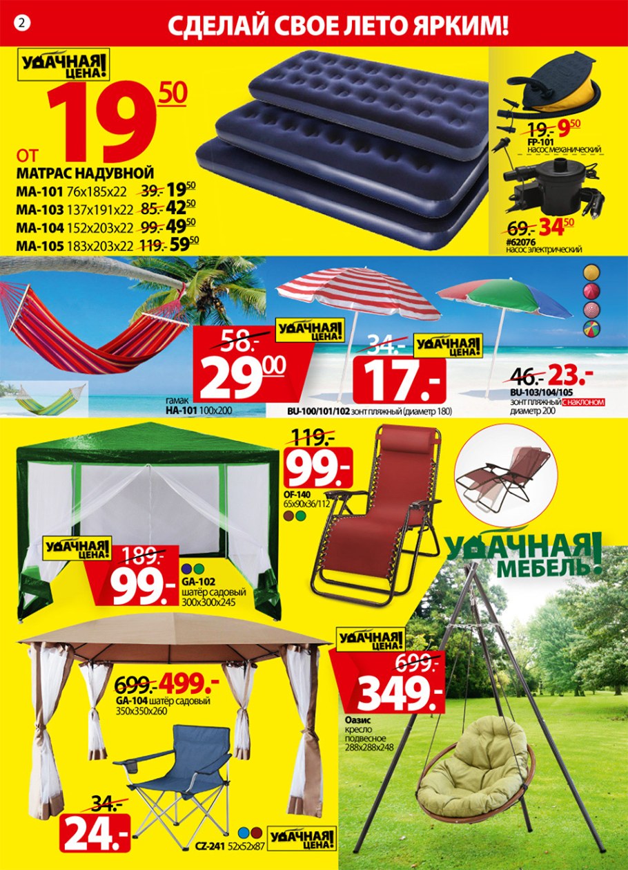 Акция на мебель