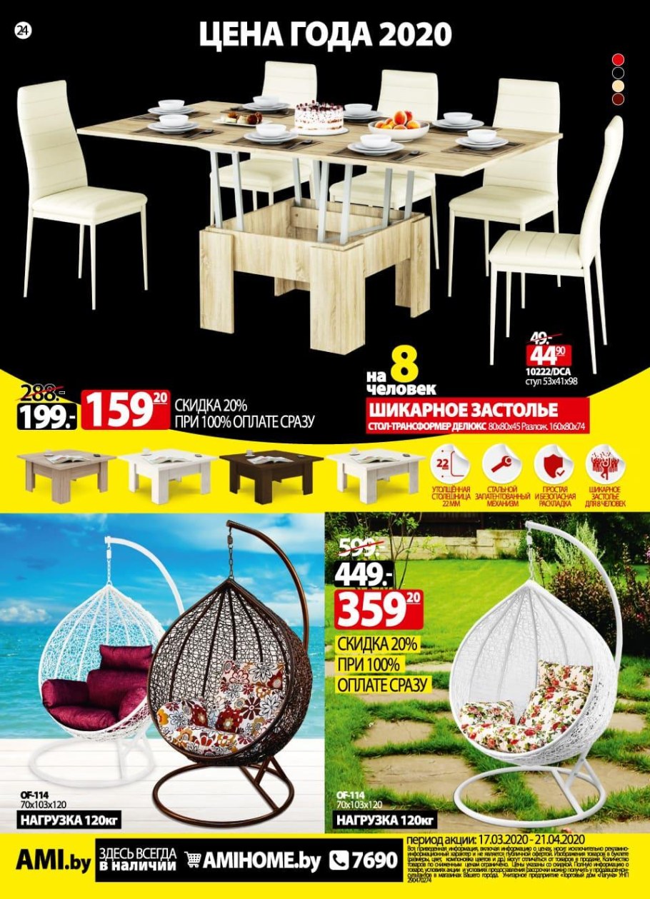 Ами мебель Витебск акции