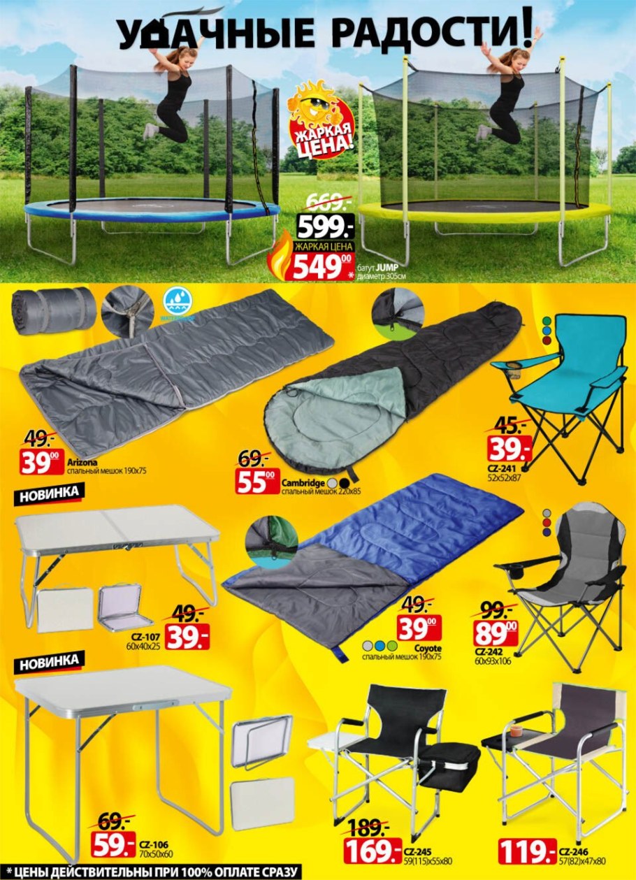 Реклама скидки на батут