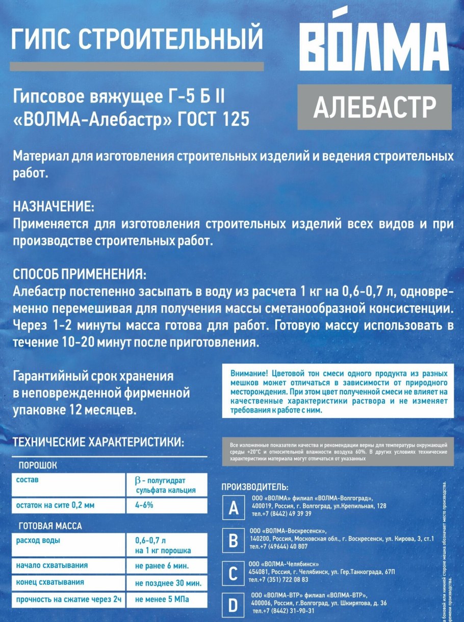 Гипс строительный Волма алебастр 30