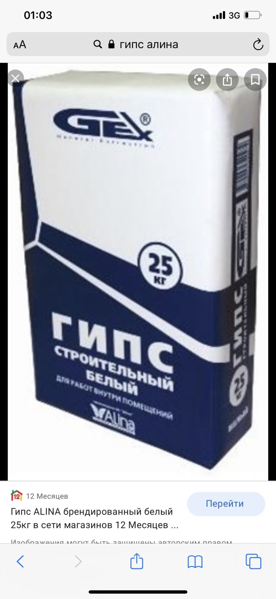 Гипс строительный