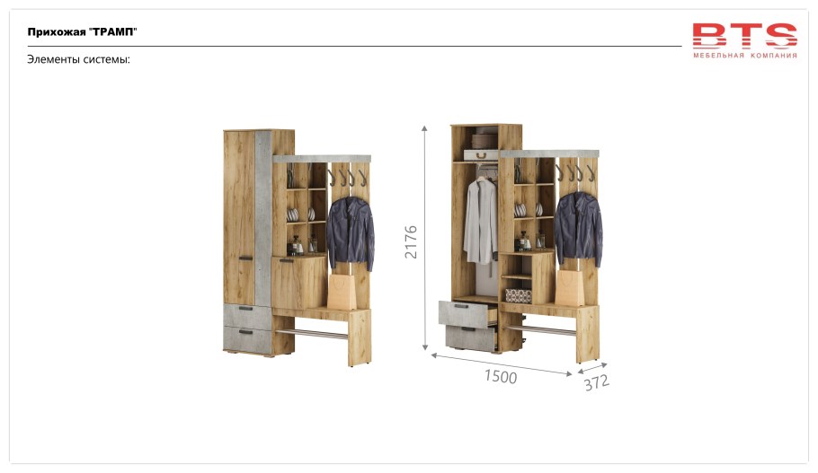 Прихожая Трамп крафт бетон