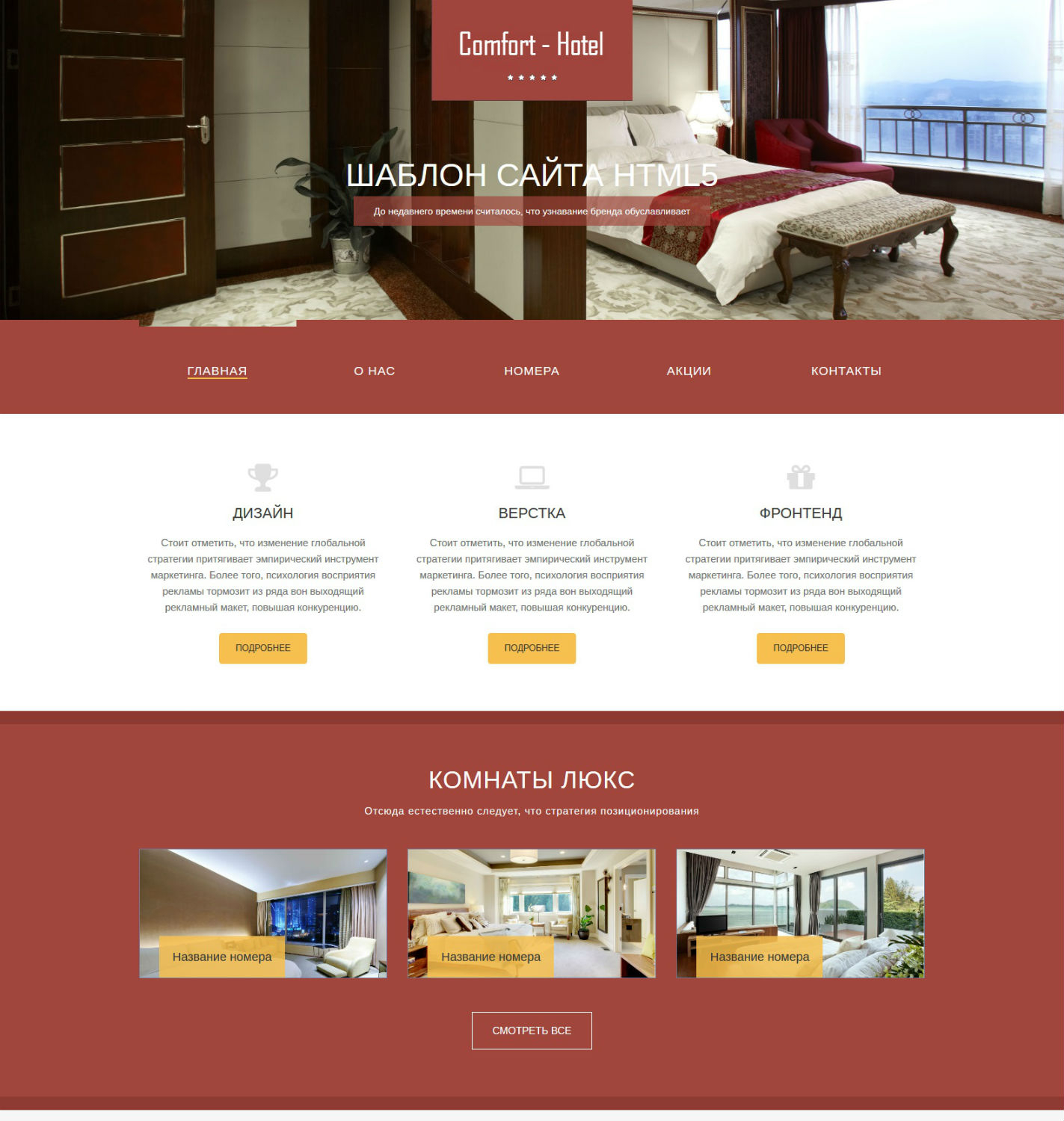 Hotel site. Шаблон сайта. Макет сайта гостиницы. Дизайн сайта шаблоны. Оформление сайта для гостиницы.