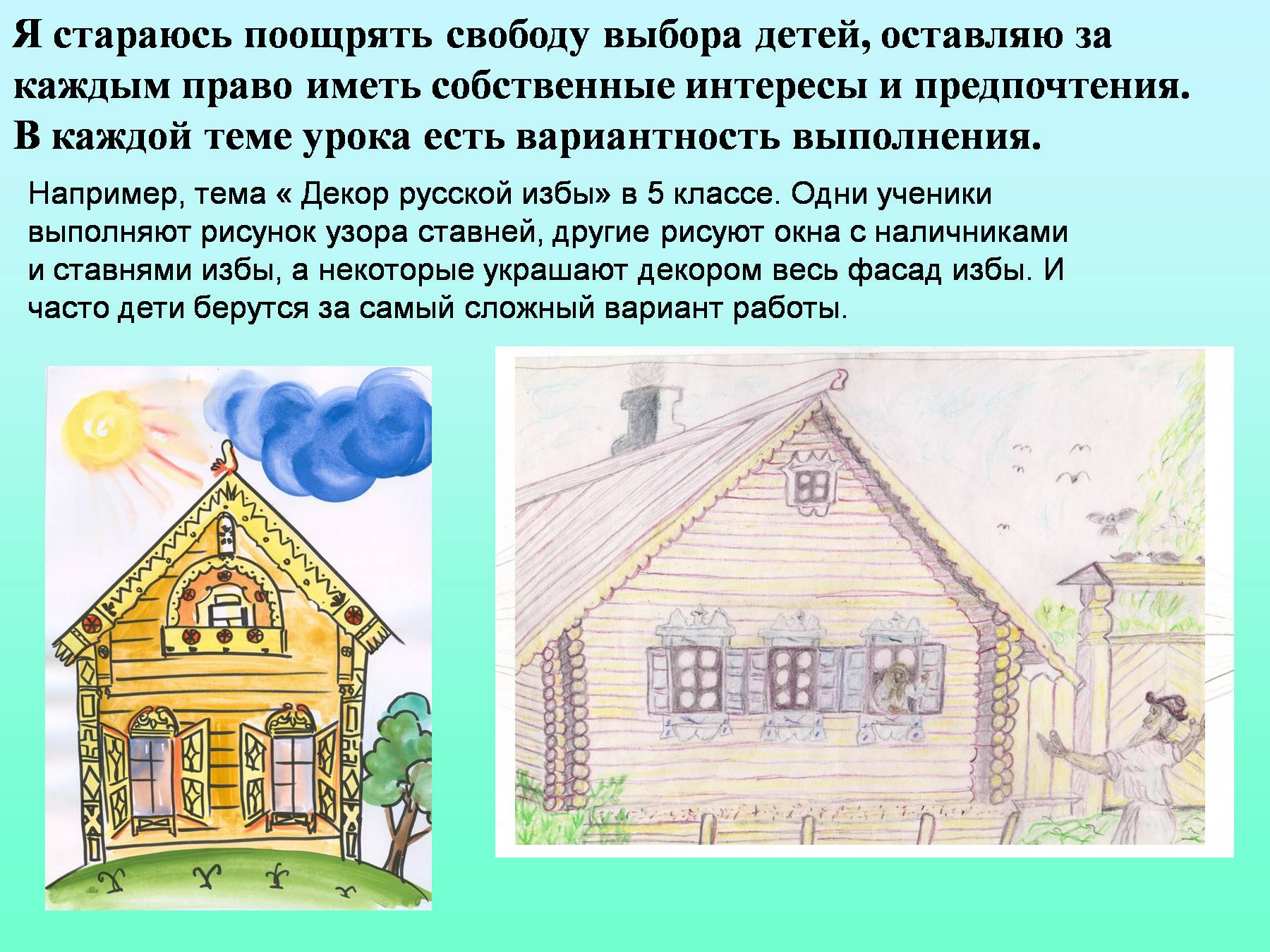 Рисунок на тему декор русской избы