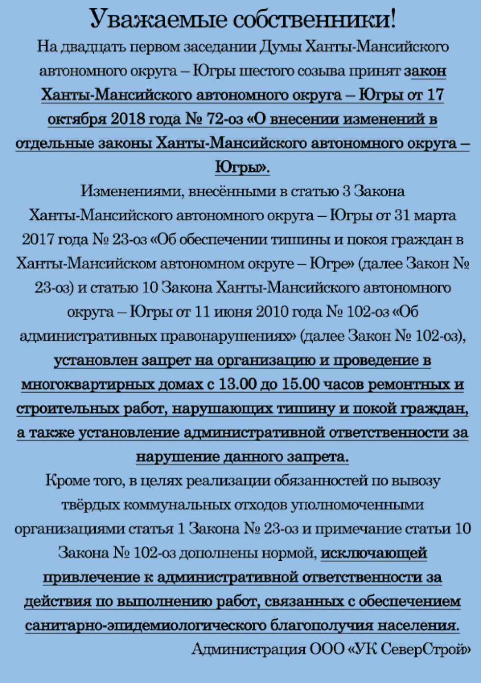 Закон о шумных работах в жилых домах