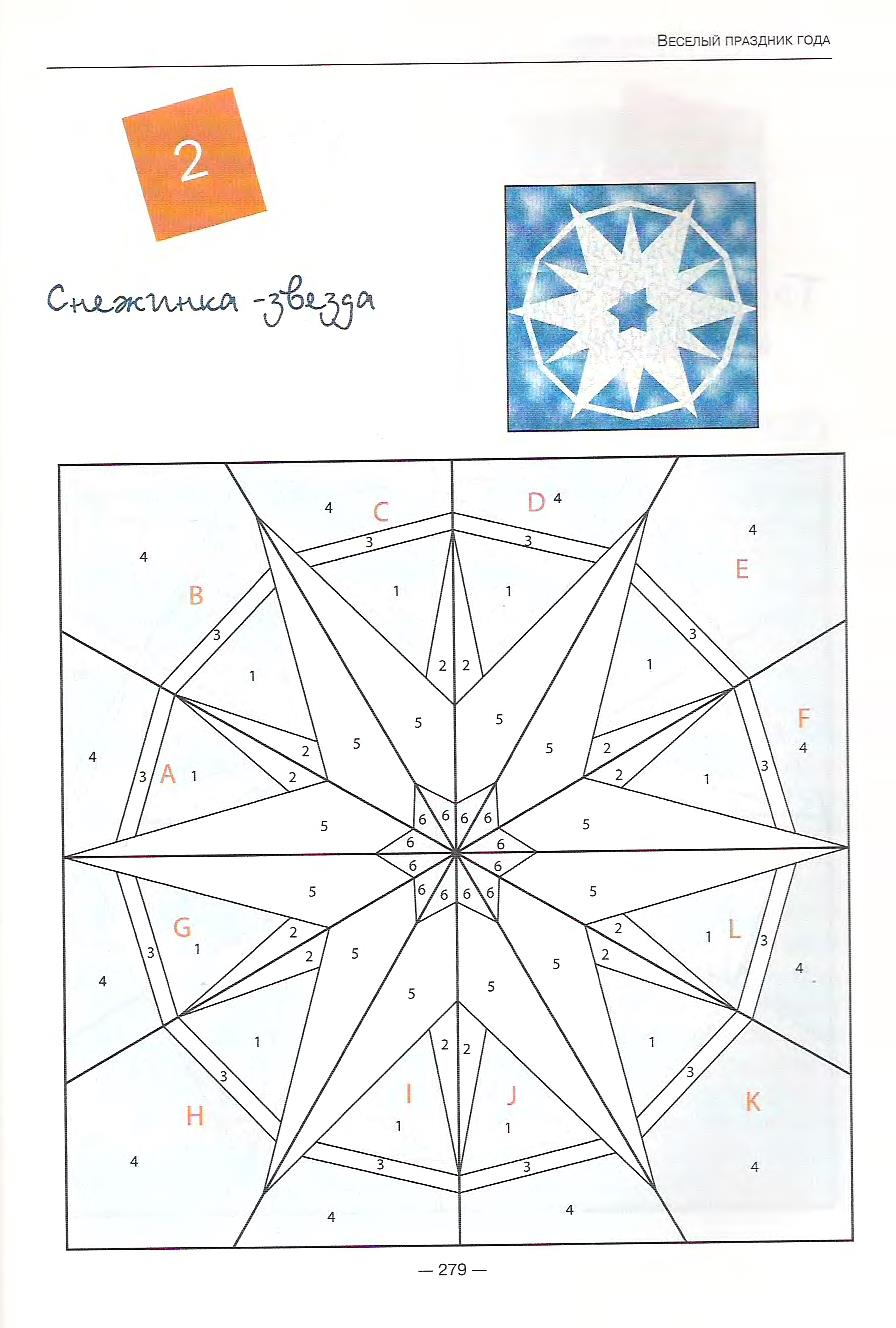 Шитье снежинки по шаблону пэчворк