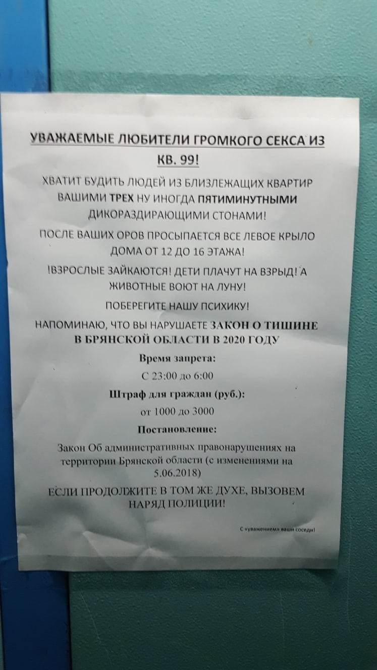 Нарушение тишины в ночное время