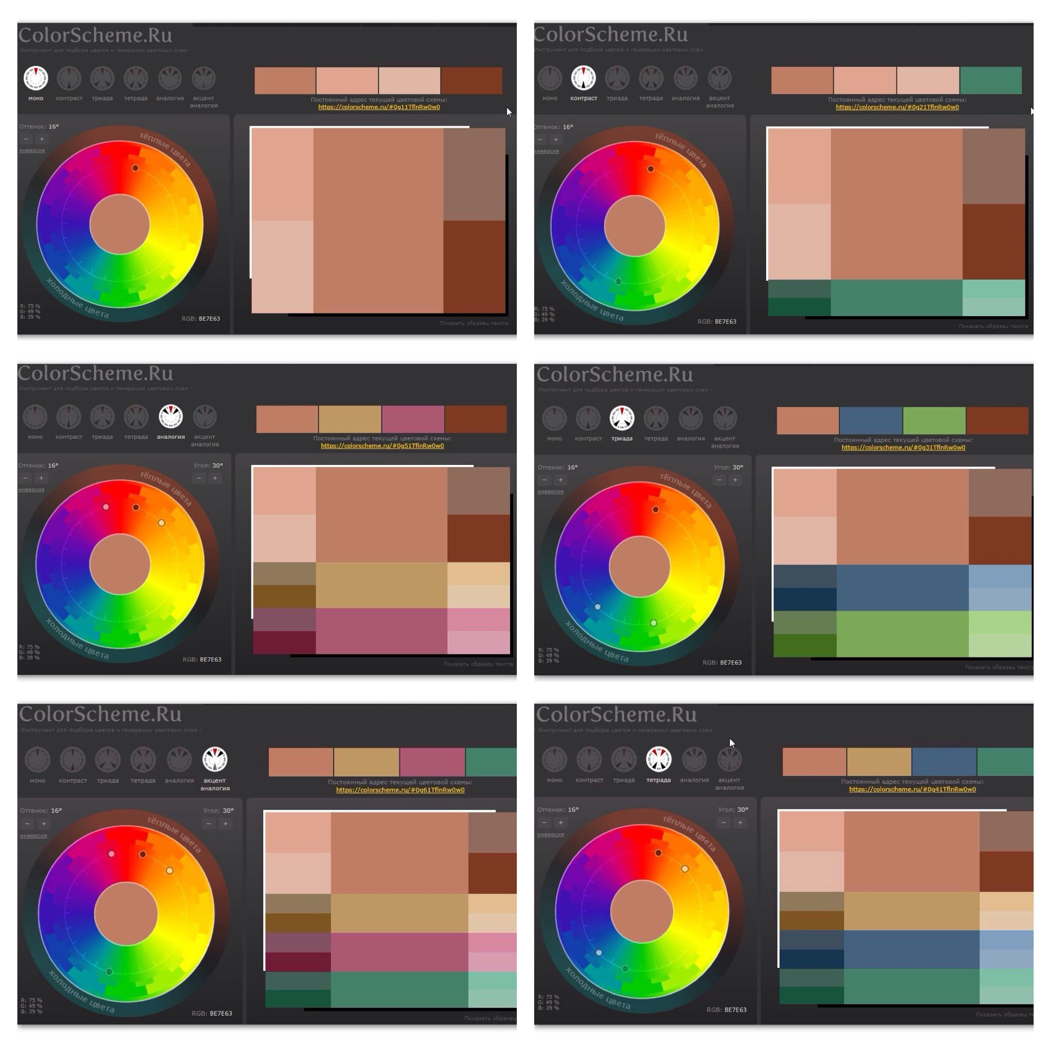 Программа подборка цветов. Палитра цветов для дизайнера. Сочетание цветов для фотошопа. Цветовые схемы для приложений. Цветовая палитра для приложения.
