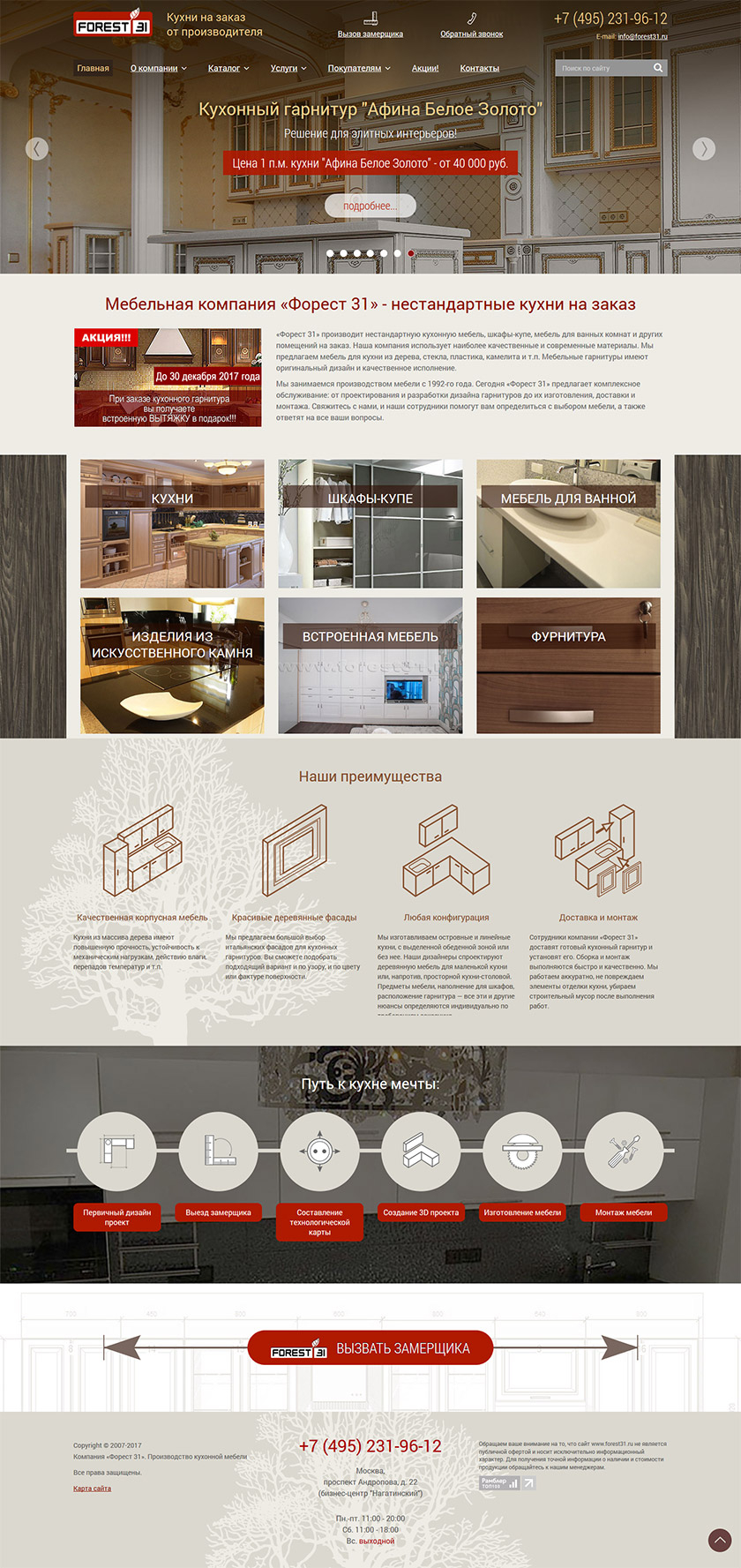 Распил ЛДСП