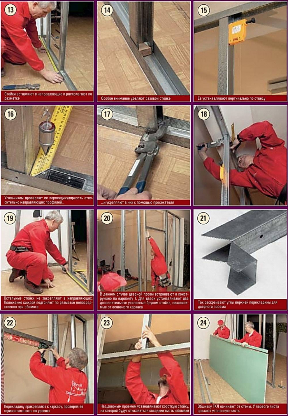 Гипсокартонная перегородка каркас