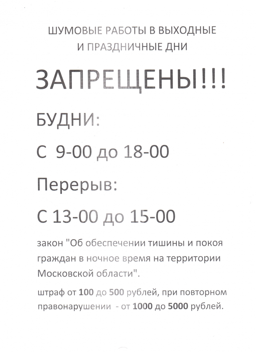 Строительный шум в многоквартирном доме в будние дни до скольки (60 фото) -  красивые картинки и HD фото