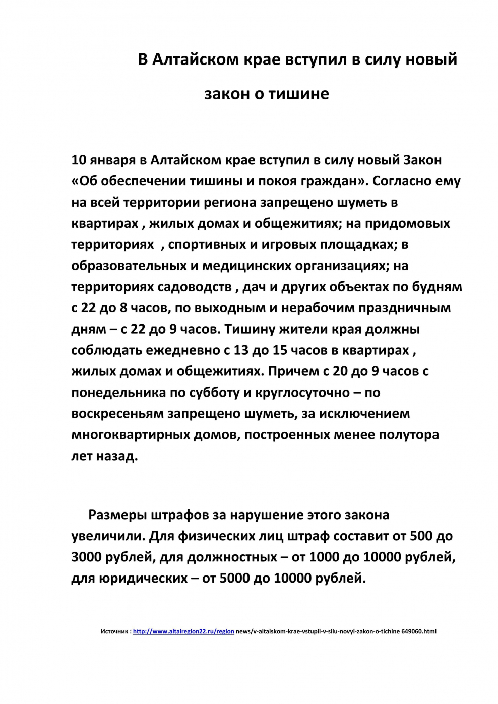 Закон о тишине