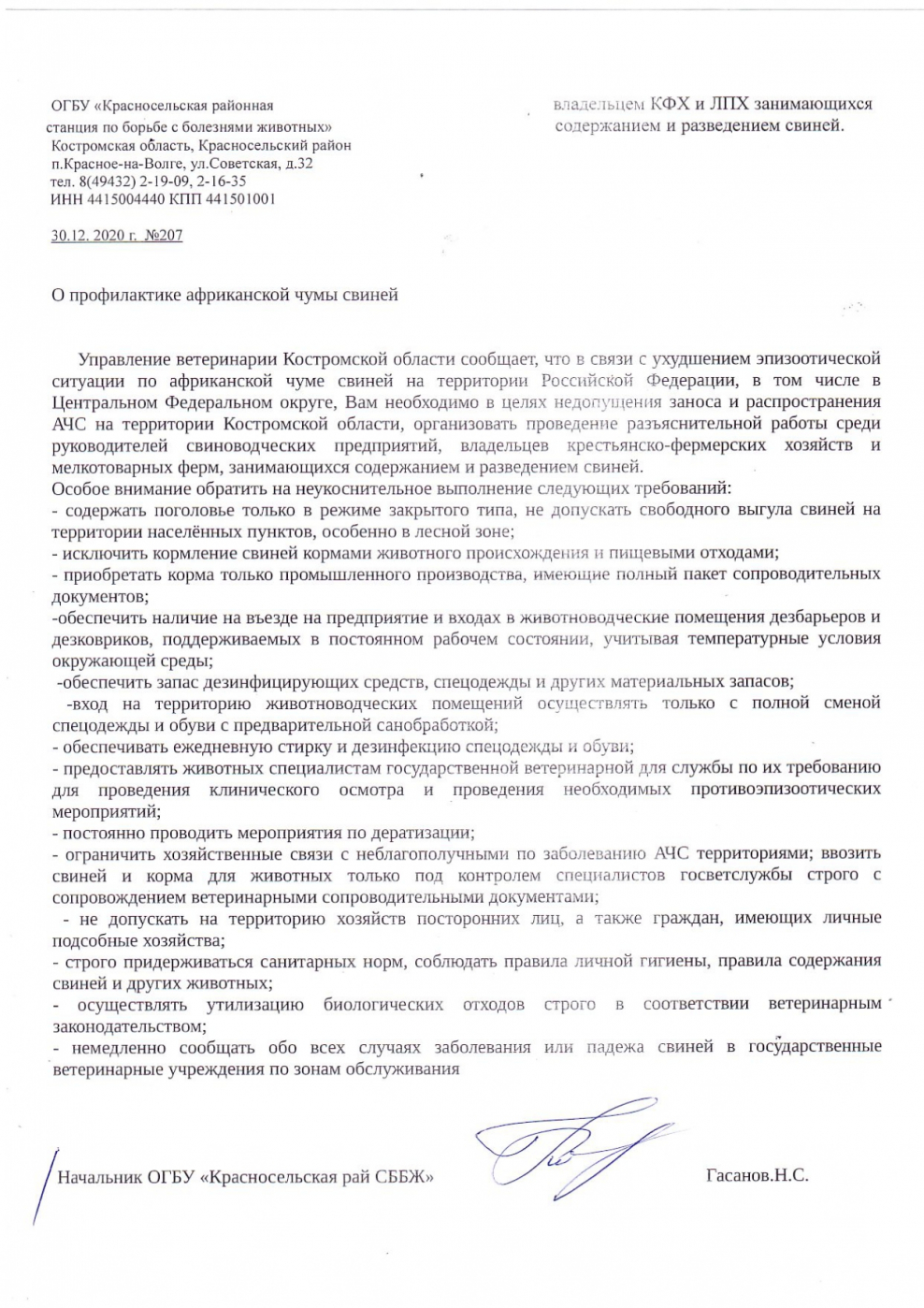 Объявление соседям о тишине