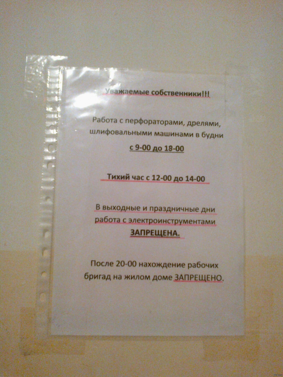 Строительный шум в многоквартирном доме в будние дни до скольки (60 фото) -  красивые картинки и HD фото