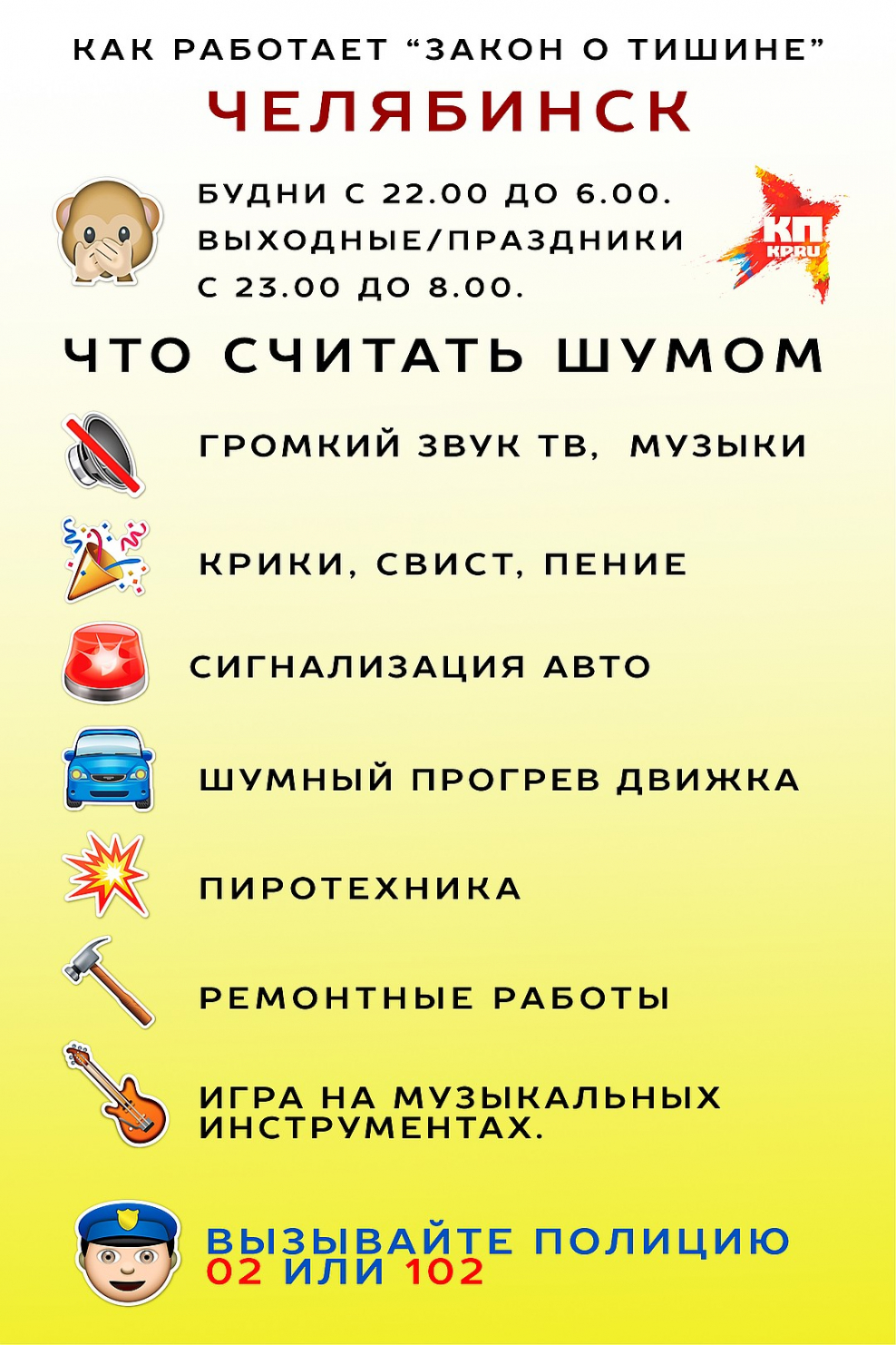 Закон о тишине Челябинск