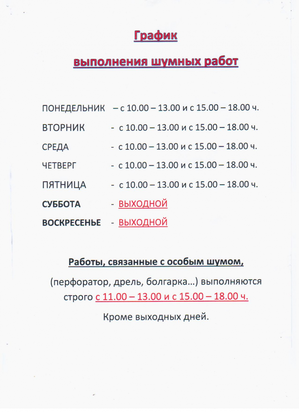 Строительный шум в многоквартирном доме в будние дни до скольки (60 фото) -  красивые картинки и HD фото