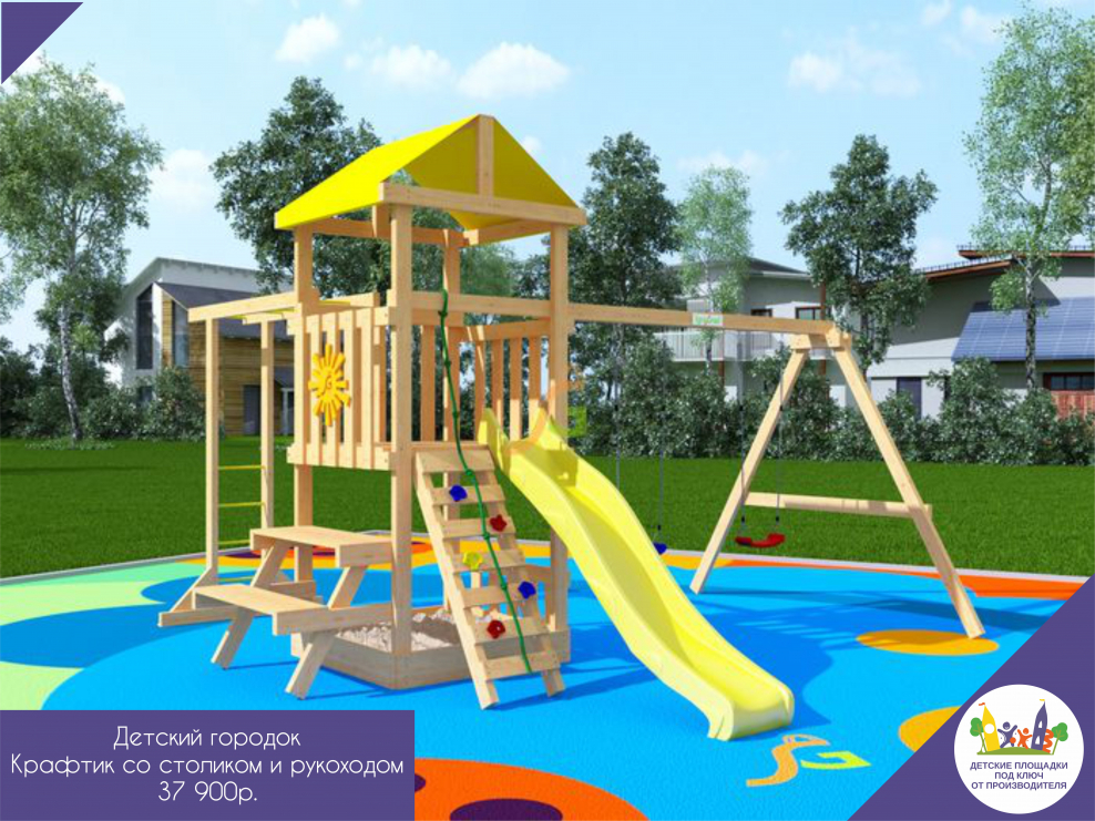 Детский городок Крафтик с рукоходом