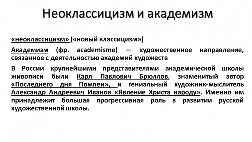 Неоклассицизм в живописи характерные черты