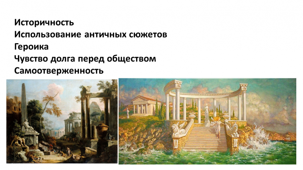 Творчество а.а. Иванова. Академизм. Романтизм. Новаторство