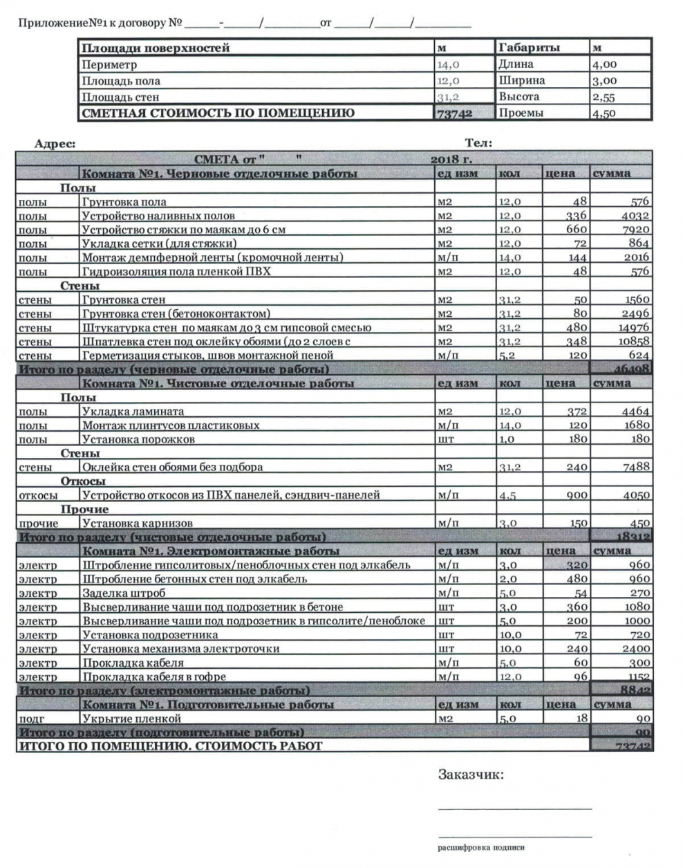 Смета на ремонт квартиры