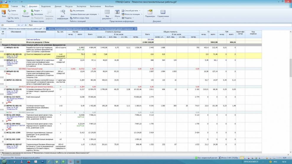 Образец сметы Гранд смета