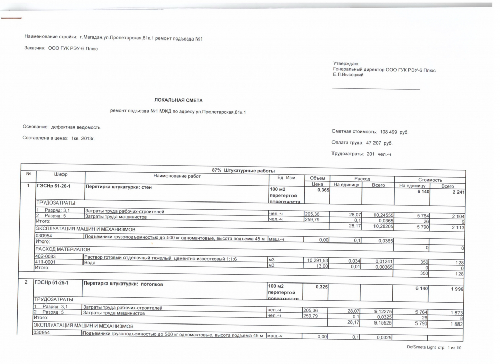 Смета установка подъездного домофона